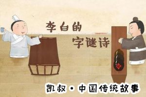 《凯叔讲故事之中国传统故事》全61集