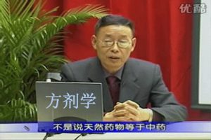 《方剂学：邓中甲-成都中医药大学》 全82集
