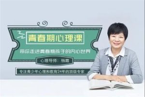 樊登读书《知识超市：杨霞 青春期心理课》 全42集